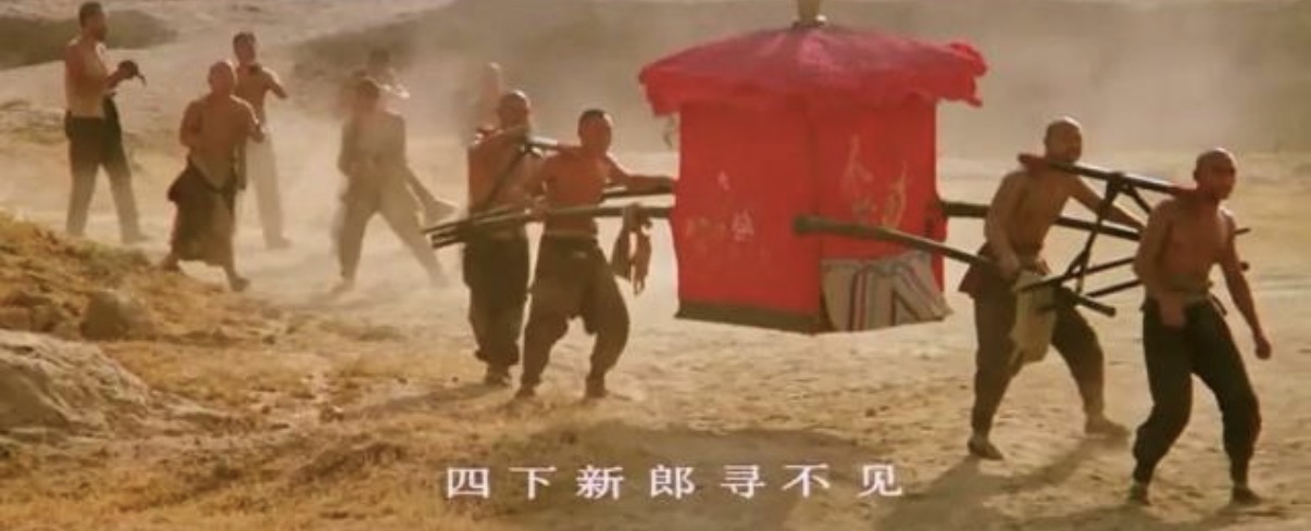 电影《红高粱》颠轿片段：黄土高坡上轿夫抬着红轿，唢呐手随行